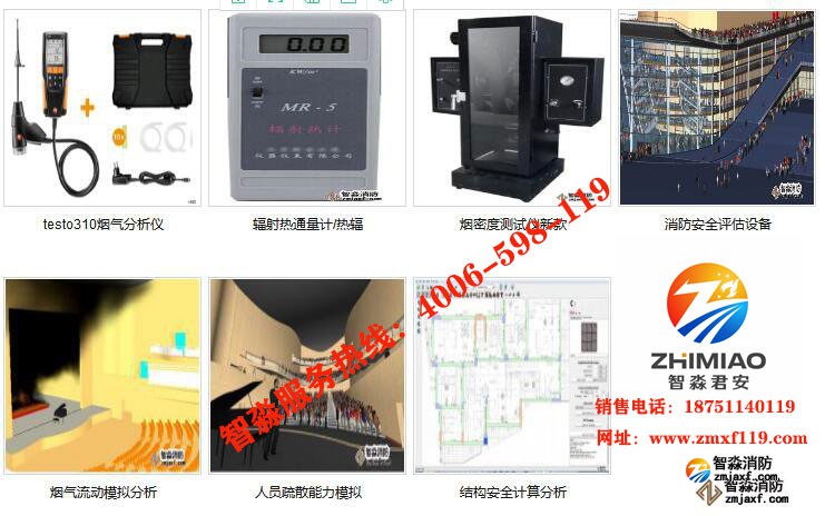 消防评估设备软件