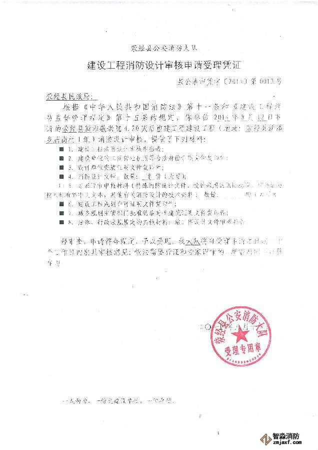 消防备案